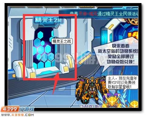 赛尔号精灵王之战在哪 怎么去