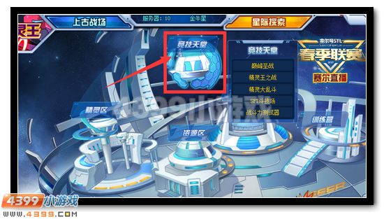 赛尔号精灵王之战在哪 怎么去
