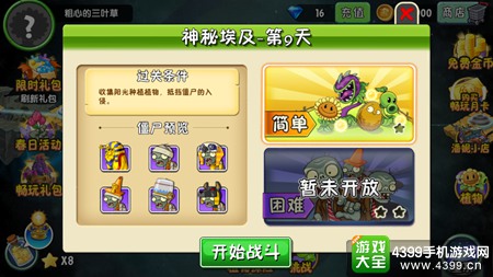 植物大战僵尸2神秘埃及第九天攻略