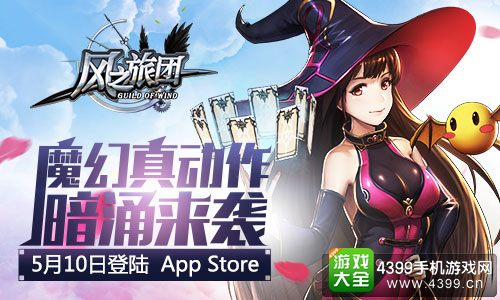 风之旅团魔幻动作