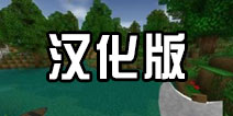 <font color='#FF0000'>生存战争汉化版下载 在好游快爆下载生存战争中文版</font>