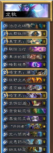 炉石传说龙牧