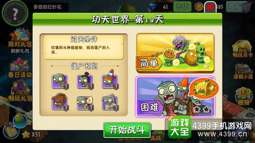 植物大战僵尸2