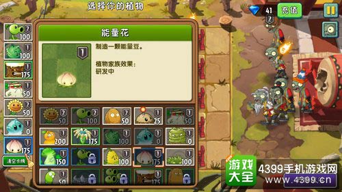 植物大战僵尸2