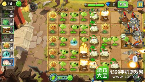 植物大战僵尸2