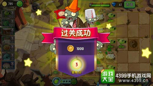 植物大战僵尸2