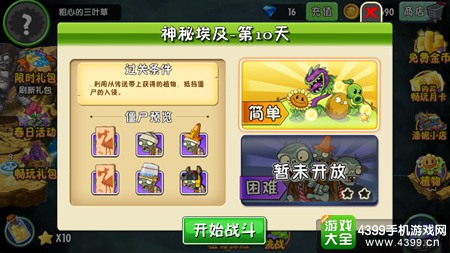 植物大战僵尸2神秘埃及第十天攻略