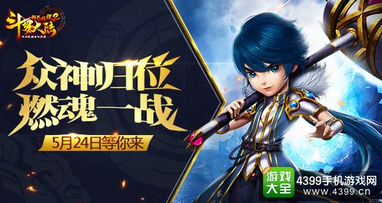 斗罗大陆神界传说2宣传图