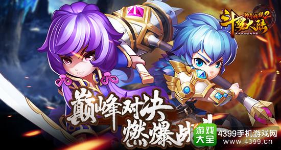斗罗大陆神界传说2巅峰对决