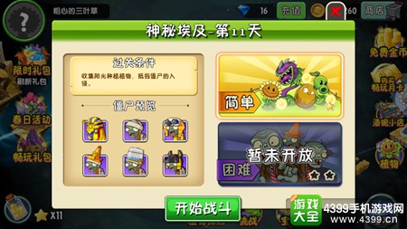 植物大战僵尸2神秘埃及第十一天攻略
