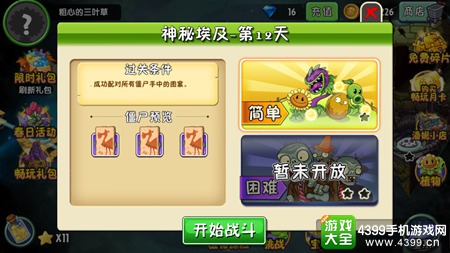 植物大战僵尸2神秘埃及第十二天攻略