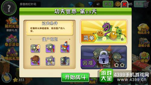 植物大战僵尸2