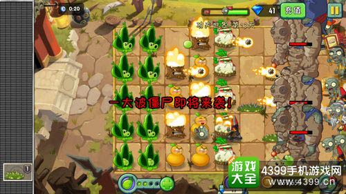 植物大战僵尸2
