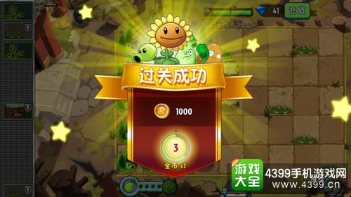 植物大战僵尸2