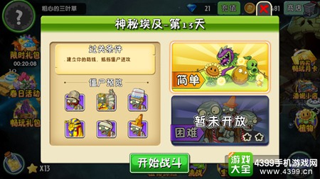 植物大战僵尸2神秘埃及第十三天攻略