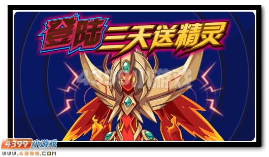 赛尔号罗德里特登录得 送传说皮肤