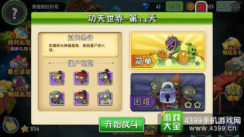 植物大战僵尸2