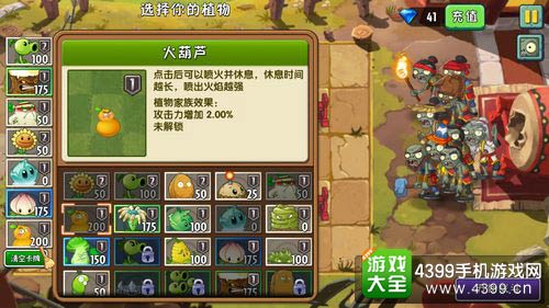 植物大战僵尸2
