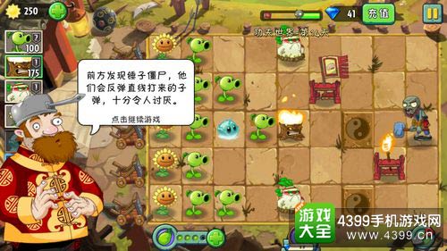 植物大战僵尸2