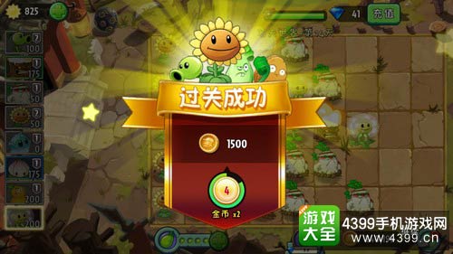 植物大战僵尸2