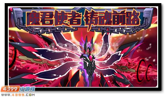 赛尔号魔君阴谋再起 神秘使者降临