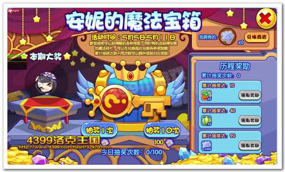 洛克王国安妮的魔法宝箱