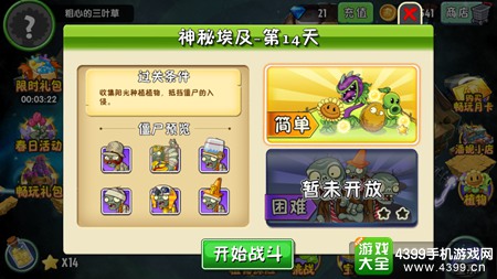 植物大战僵尸2神秘埃及第十四天攻略
