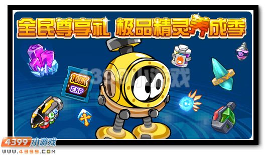 赛尔号极品精灵养成 送通用水晶