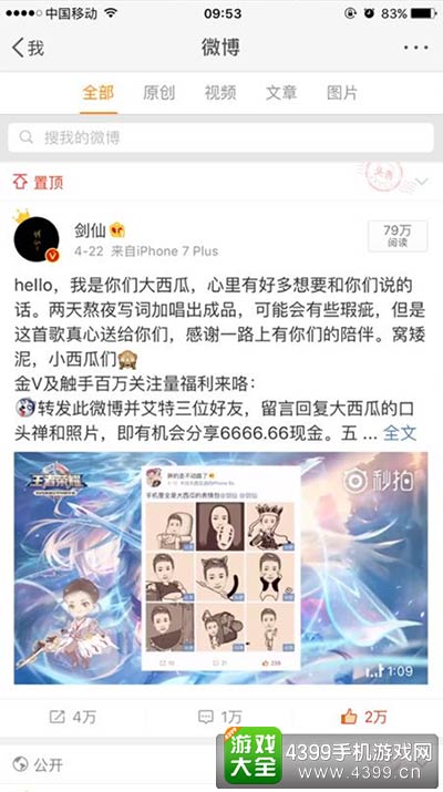 触手直播人气主播mds丶剑仙