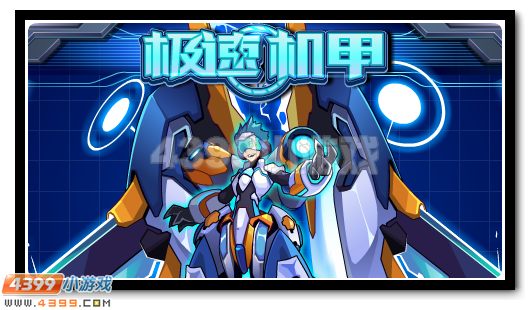 赛尔号极速机甲 机械精灵王力量大革新