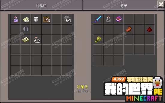 我的世界经验修补附魔书怎么得 手机版经验修补附魔书有什么用