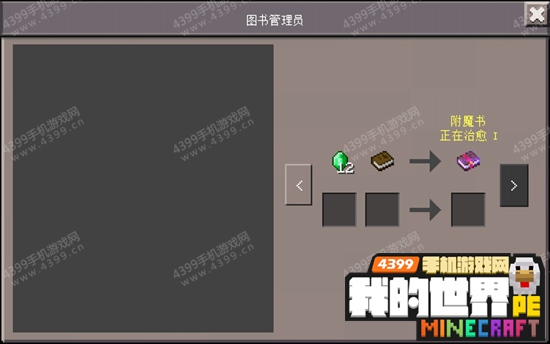 我的世界经验修补附魔书怎么得 手机版经验修补附魔书有什么用