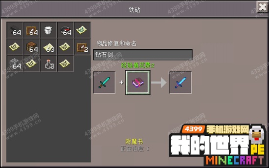 我的世界经验修补附魔书怎么得 手机版经验修补附魔书有什么用