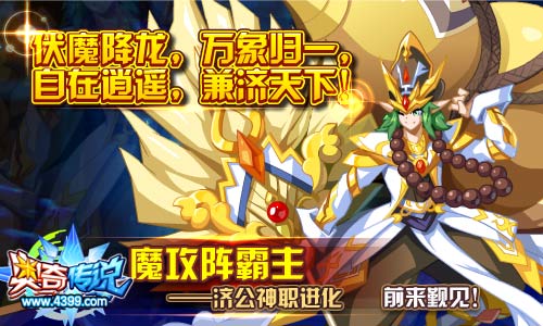奥奇传说济公神职进化 V宠勋章即可兑换