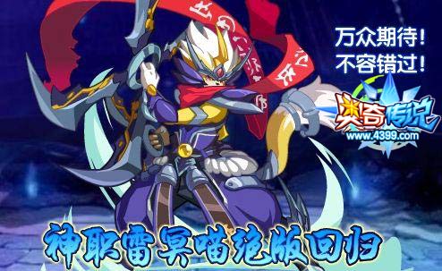 奥奇传说神职雷冥喵绝版回归 不可错过