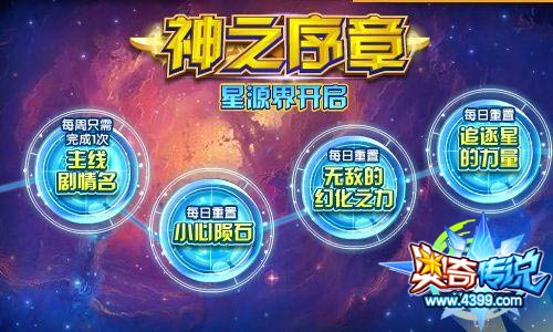 奥奇传说神之序章开启 每周送你大奖