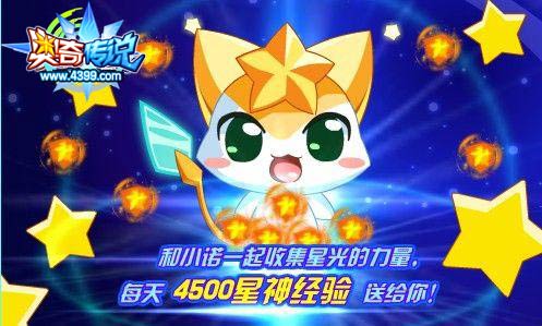 奥奇传说和小诺收集星光的力量 每天4500星神经验