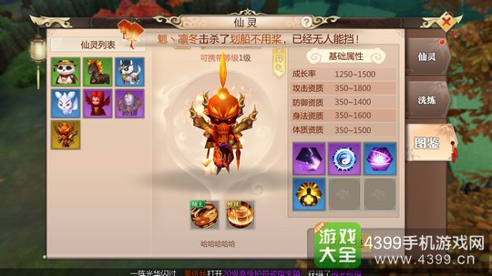 蜀门手游仙灵哪个好
