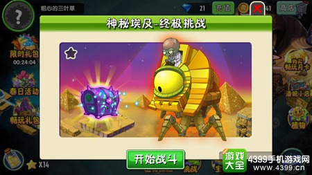 植物大战僵尸2神秘埃及第十五天攻略
