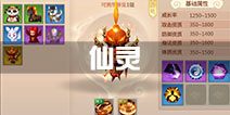 蜀门手游仙灵哪个好 仙灵哪个最厉害