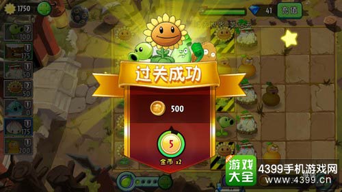 植物大战僵尸2