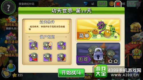 植物大战僵尸2