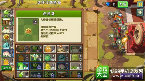 植物大战僵尸2