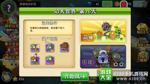 植物大战僵尸2