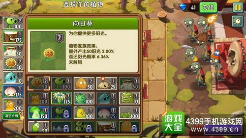 植物大战僵尸2