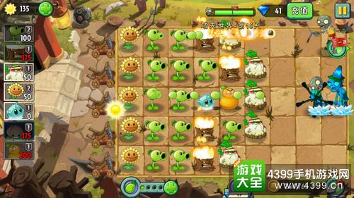 植物大战僵尸2