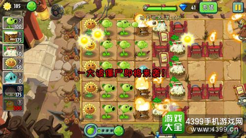 植物大战僵尸2