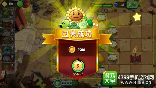 植物大战僵尸2