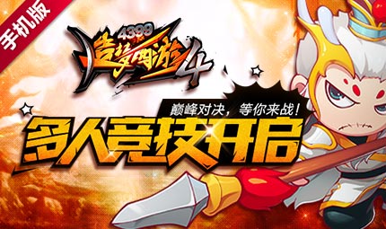 多人竞技场来袭 造梦西游4手机版V1.36版本更新公告