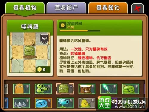 植物大战僵尸2